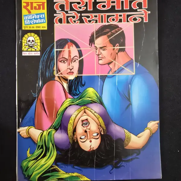 teri-maut-tere-samne.webp Teri Maut Tere Samne (तेरी मौत तेरे सामने)