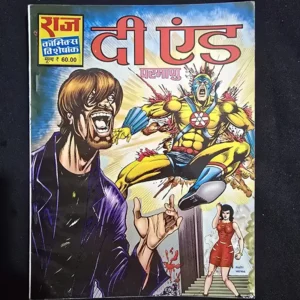 The End (दी एंड)