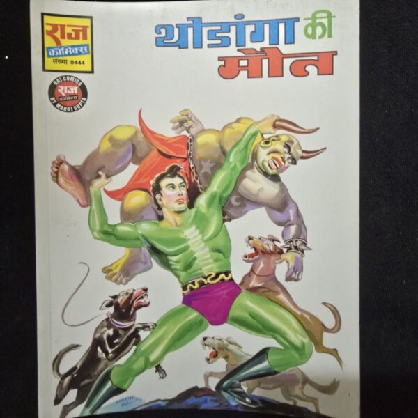 thodaanga-ki-maut-scaled-1.jpg Thodaanga Ki Maut (थोडांगा की मौत)