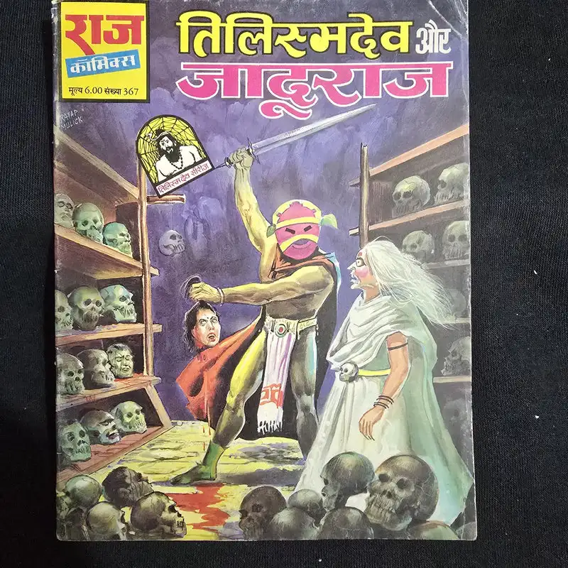 tilisamdev-aur-jaduraj.webp Tilisamdev Aur Jaduraj (तिलिस्मदेव और जादूराज)
