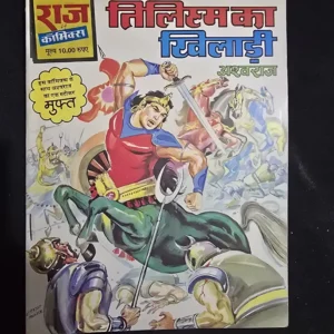 tilism-ka-khiladi.webp Tilism Ka Khiladi (तिलिस्म का खिलाड़ी)
