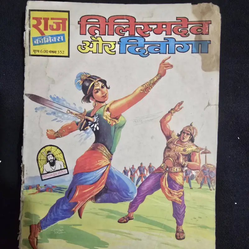 tilismdev-aur-divoga-1.webp Tilismdev aur Divoga (तिलिस्मदेव और दिवोगा)