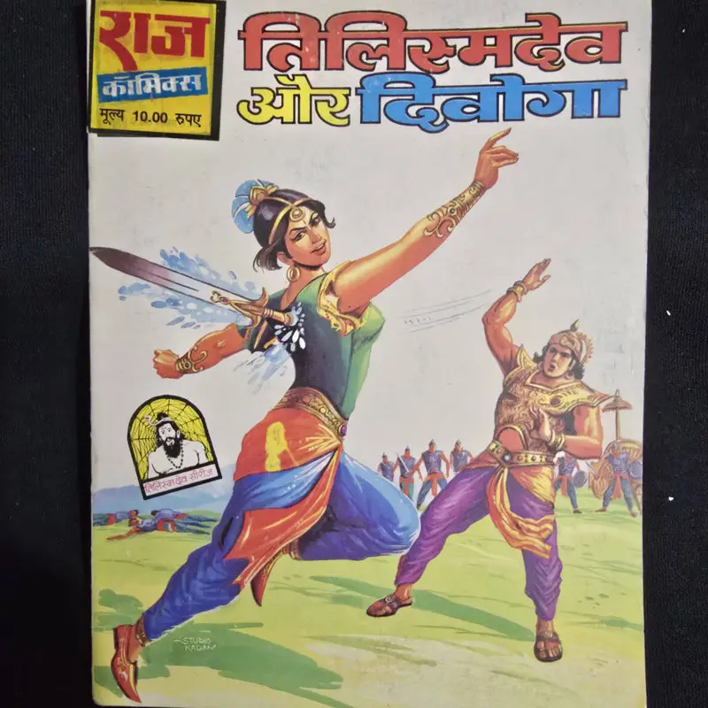 tilismdev-aur-divoga.webp Tilismdev Aur Divoga (तिलिस्मदेव और दिवोगा)