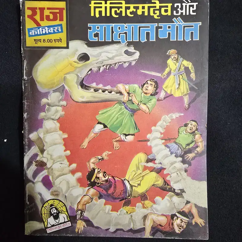 tilismdev-aur-sakshat-maut.webp Tilismdev aur Sakshat Maut (तिलिस्मदेव और साक्षात मौत)