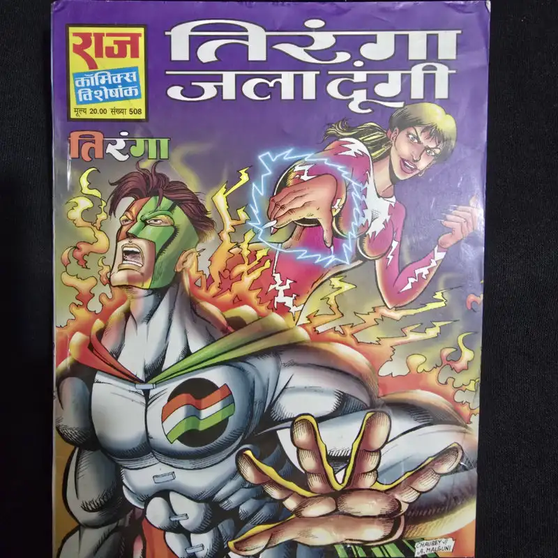 tiranga-jala-dunga.webp Tiranga Jala Dunga (तिरंगा जला दूंगा)