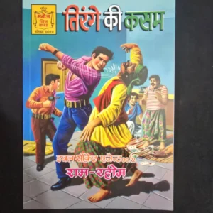 tirange-ki-kasam.webp Tirange Ki Kasam (तिरंगे की कसम)
