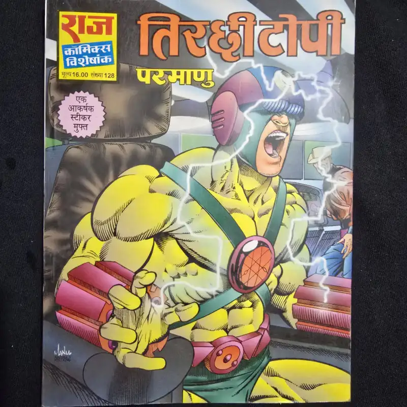 tirchi-topi.webp Tirchi Topi (Parmanu) (तिरछी टोपी)