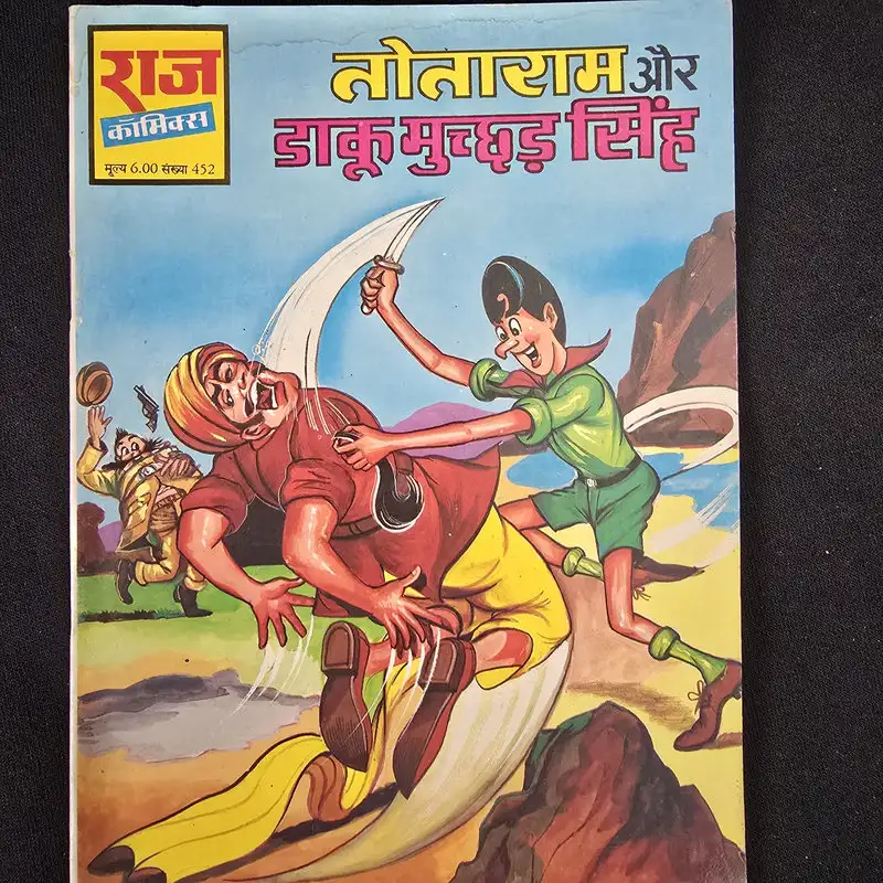 totaram-aur-daku-muchhad-singh.webp Totaram Aur Daku Muchhad Singh (तोताराम और डाकू मुच्छड़ सिंह)