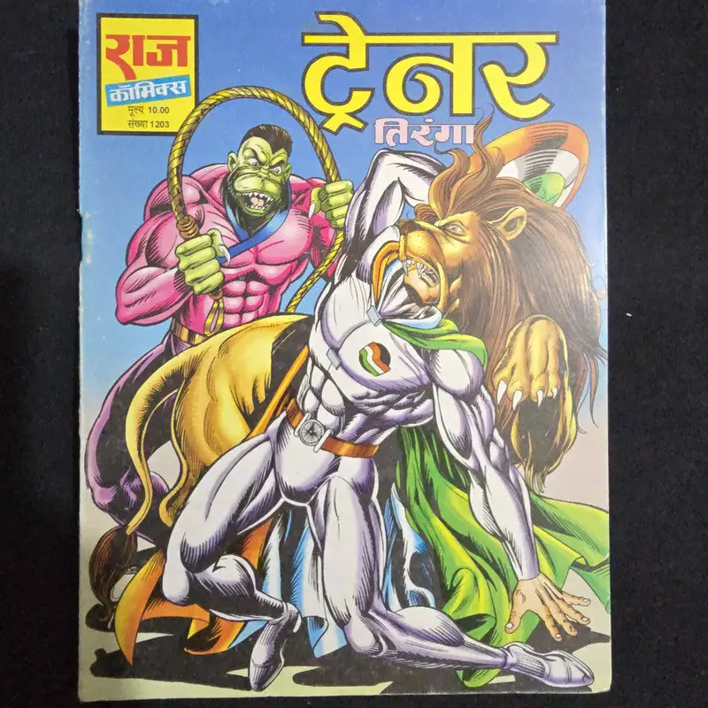 trainer-tiranga-rotated-1.webp Trainer Tiranga (ट्रेनर तिरंगा)