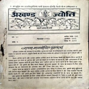 Akahnd Jyoti (Sept 1987) (Coverless)