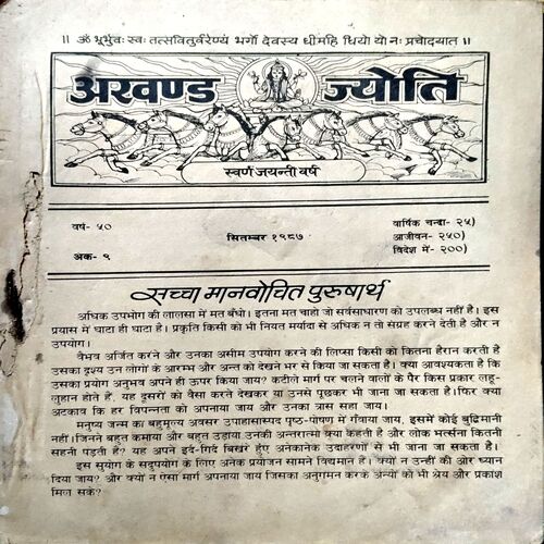 Akahnd Jyoti (Sept 1987) (Coverless)