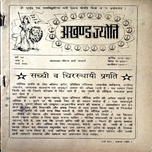 Akahnd Jyoti (March 1991)