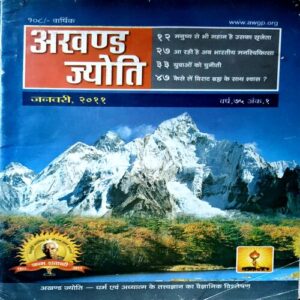 Akahnd Jyoti (jan 2011)