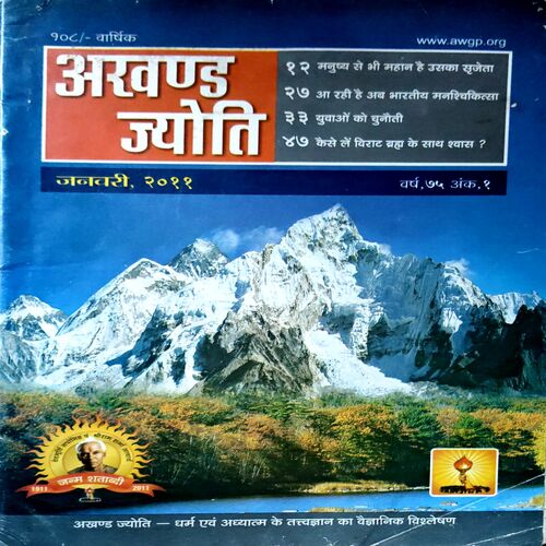 Akahnd Jyoti (jan 2011)