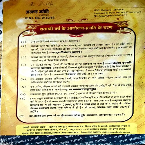 Akahnd Jyoti (jan 2011)