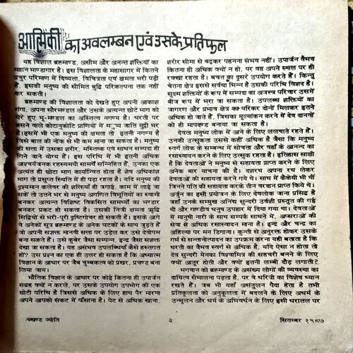 Akahnd Jyoti (Sept 1987) (Coverless)