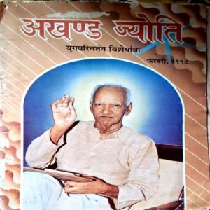 Akahnd Jyoti (Feb 1998)