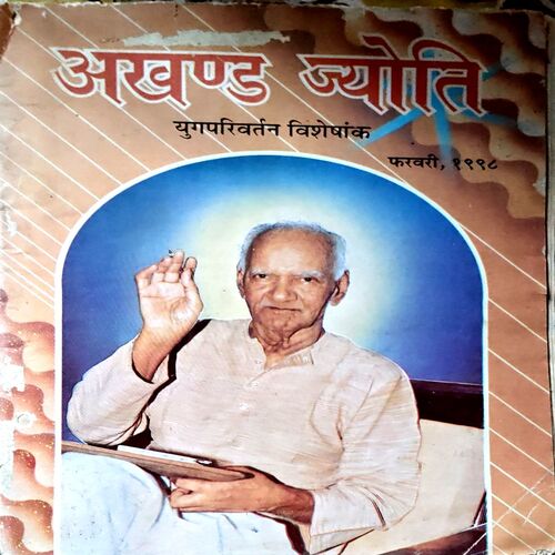 Akahnd Jyoti (Feb 1998)