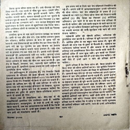Akahnd Jyoti (Sept 1987) (Coverless)