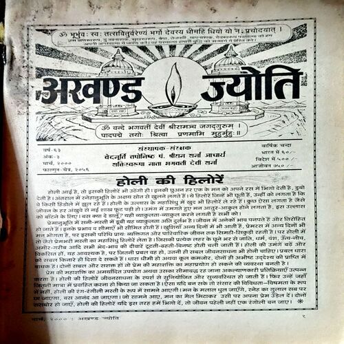 Akahnd Jyoti (march 2000)
