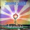 Akahnd Jyoti (Oct 2000)