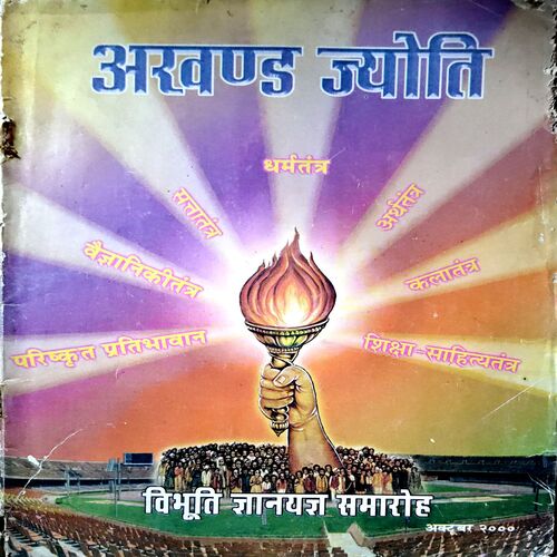 Akahnd Jyoti (Oct 2000)