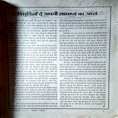 Akahnd Jyoti (Oct 2000)