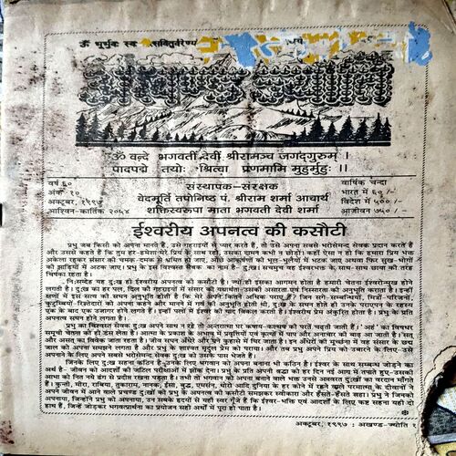 Akahnd Jyoti (Oct 1998) (coverless and pages are damaged)