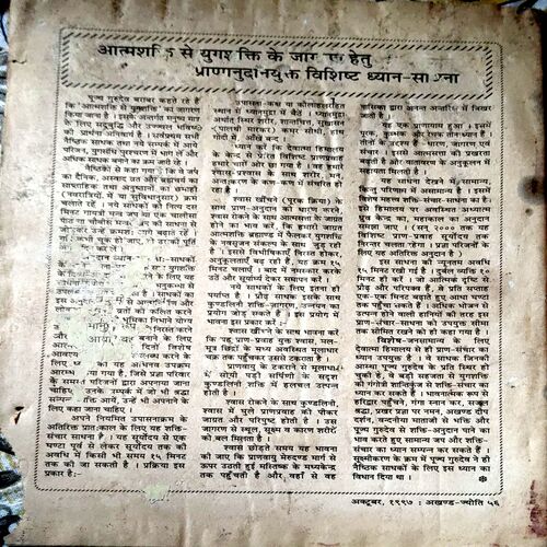 Akahnd Jyoti (Oct 1998) (coverless and pages are damaged)