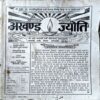 Akahnd Jyoti (April 2003) (Coverless)