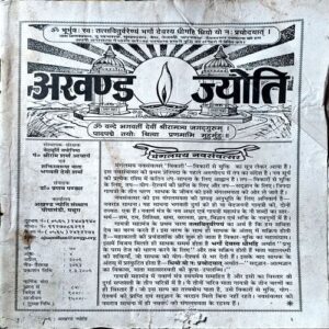 Akahnd Jyoti (April 2003) (Coverless)