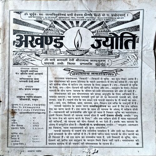 Akahnd Jyoti (April 2003) (Coverless)