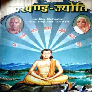 Akahnd Jyoti (Sept 1997)
