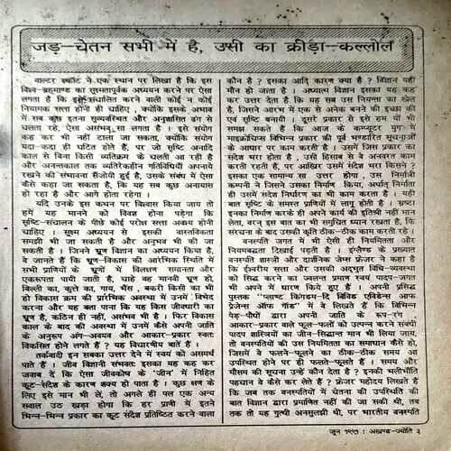 trashed-1785817297-Document 33_46 Akahnd Jyoti (June 1991)