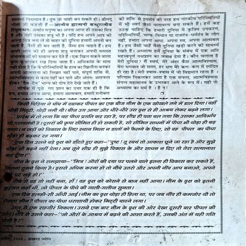 Akahnd Jyoti (April 2003) (Coverless)