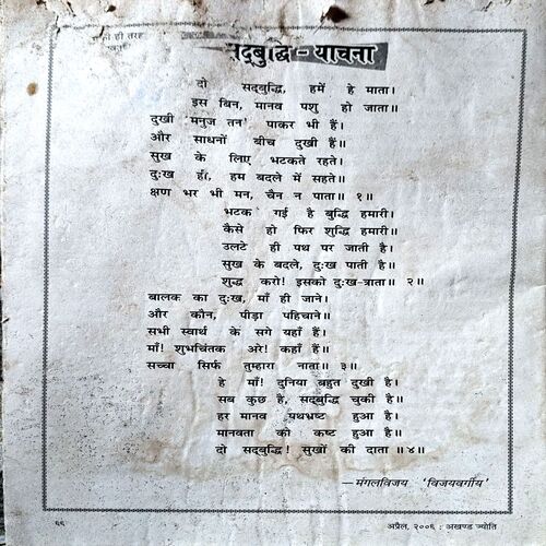 Akahnd Jyoti (April 2003) (Coverless)