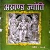Akahnd Jyoti (April 2003)