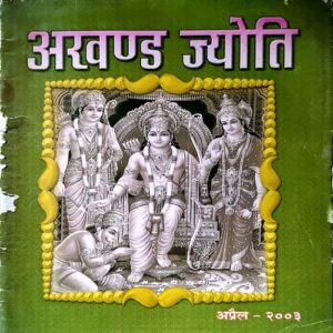 Akahnd Jyoti (April 2003)