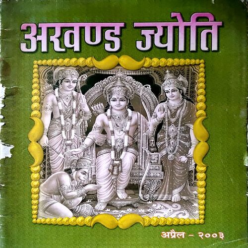 Akahnd Jyoti (April 2003)