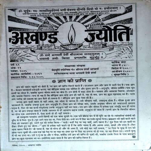 trashed-1786253421-Document 35_10 Akhand Jyoti (Nov 2005)