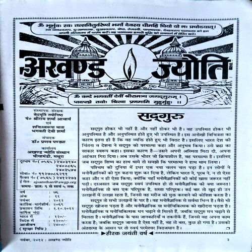 trashed-1786253421-Document 35_14 Akhand Jyoti (Nov 2012)
