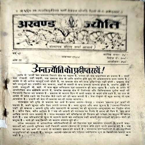 trashed-1786253421-Document 35_17 Akhand Jyoti (Nov 1988)