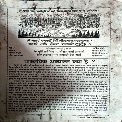 trashed-1786253421-Document 35_2 Akhand Jyoti (Jan 1996)