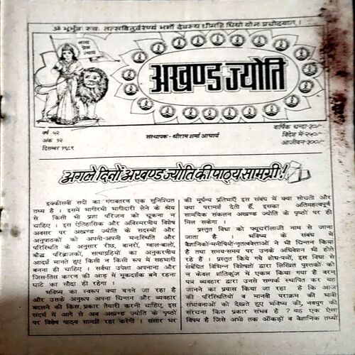 trashed-1786253421-Document 35_20 Akhand Jyoti (Dec 1989)