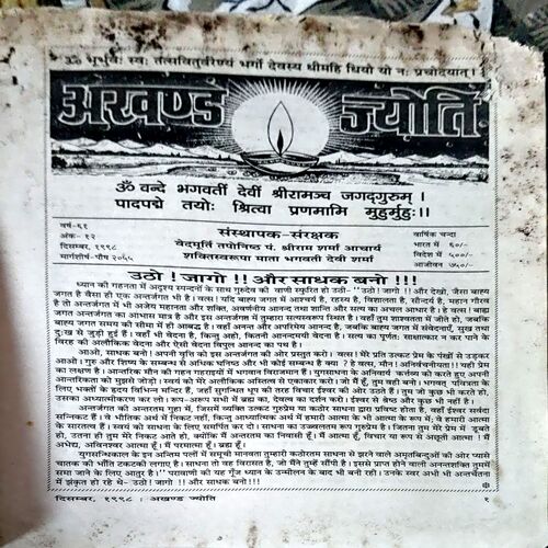 trashed-1786253421-Document 35_23 Akhand Jyoti (Dec 1998) (damaged at corners)