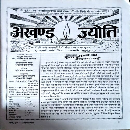 trashed-1786253421-Document 35_29 Akhand Jyoti (march 2010)