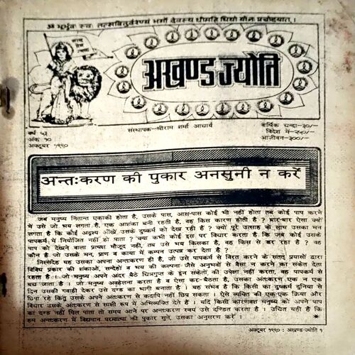 trashed-1786253421-Document 35_32 Akhand Jyoti (Oct 1990)