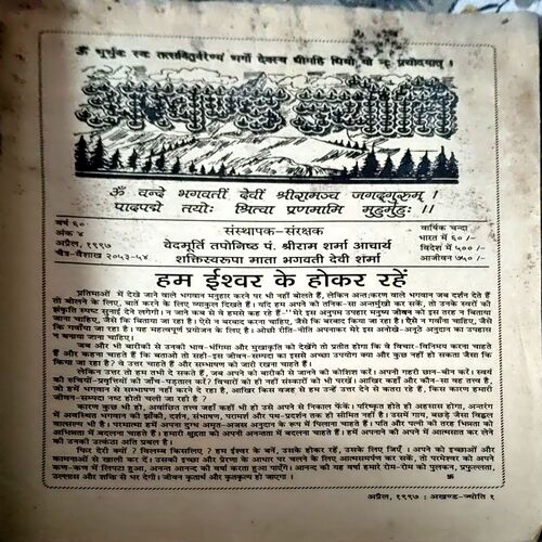 trashed-1786253421-Document 35_35 Akhand Jyoti (April 1997)