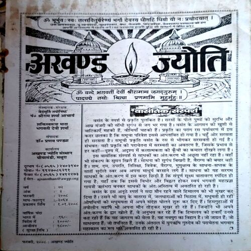 trashed-1786253421-Document 35_41 Akhand Jyoti (Feb 2008)