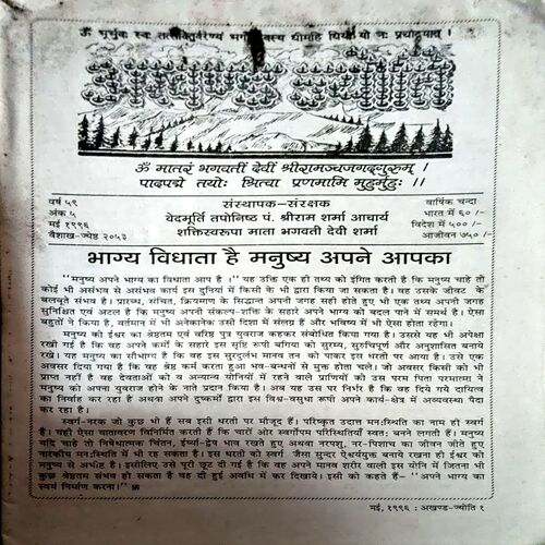 trashed-1786253421-Document 35_44 Akhand Jyoti (May 1996)
